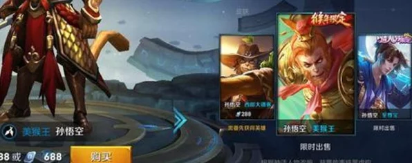 王者荣耀，孙悟空两款传奇皮肤对比评测，至尊宝与美猴王谁更胜一筹？
