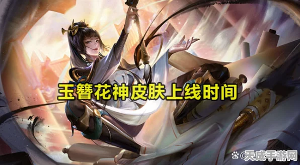 王者荣耀，上官婉儿玉簪花神皮肤惊艳登场，限时获取攻略大揭秘