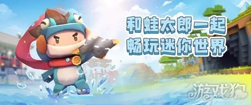 迷你世界海洋版本解锁难题？全面攻略助你畅游新版本！