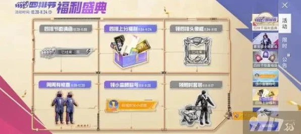 和平精英活跃礼包全解析，解锁游戏新福利，提升战斗体验！