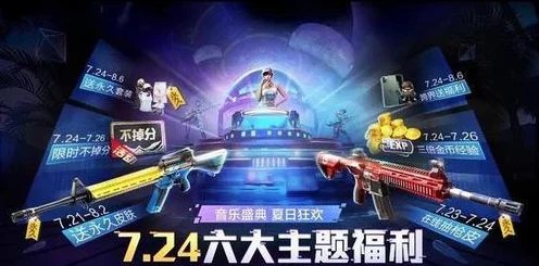 和平精英活跃礼包全解析，解锁游戏新福利，提升战斗体验！