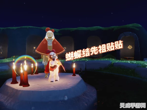 光遇探索指南，揭秘蝴蝶结先祖隐藏位置与收集攻略