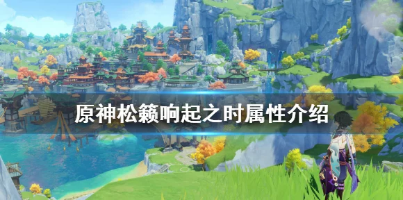 妮露绽放魅力，原神妮露最新立绘及技能属性全解析