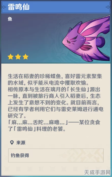 原神雷鸣仙鱼垂钓指南，揭秘稀有鱼类出没地