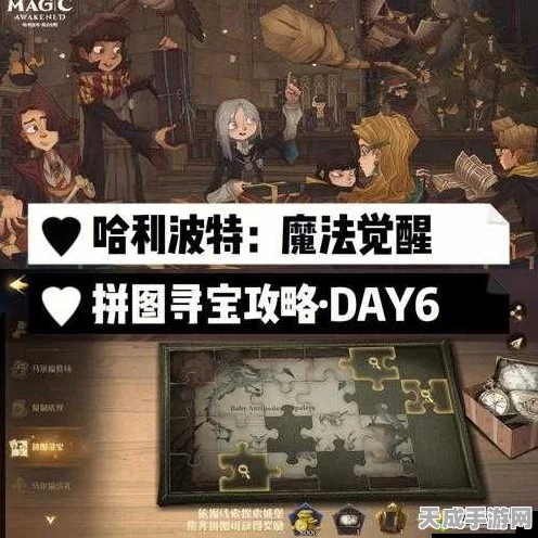 哈利波特，魔法觉醒深度揭秘——拼图寻宝妖怪书藏匿地点全攻略