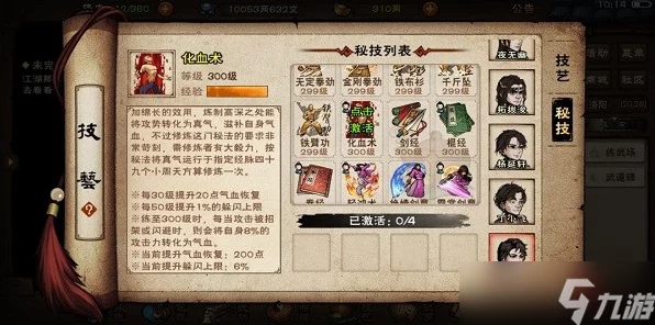 烟雨江湖绝学揭秘，九图六坐像获取全攻略，武林秘籍收集快人一步