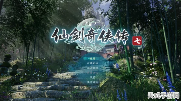 仙剑奇侠传7遭遇系统错误？快速解决指南助你畅游仙侠世界