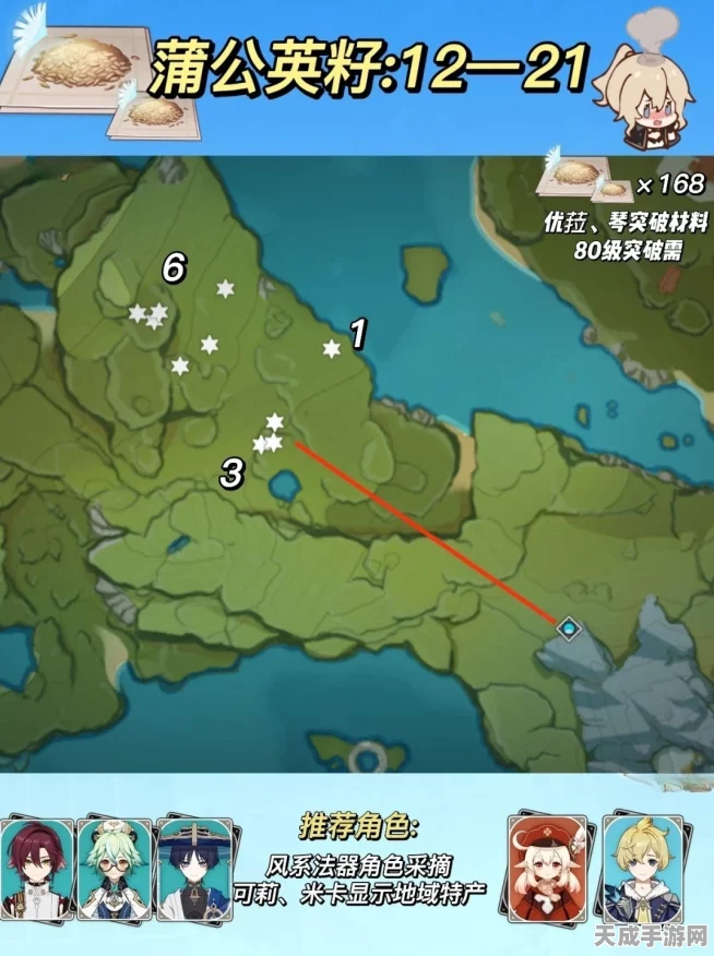原神蒲公英分布全揭秘，助你快速收集，赢取限定奖励！