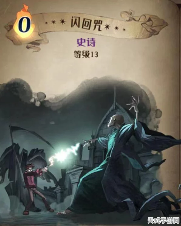 哈利波特魔法觉醒，闪回咒强度揭秘，竞技场实战效果全解析