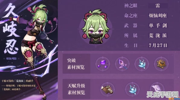 原神攻略秘籍，高效速刷久岐忍突破材料全解析