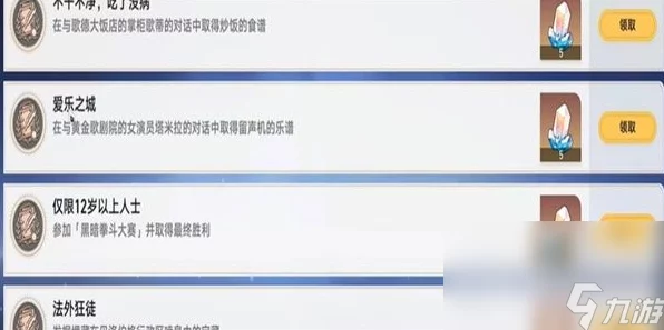 崩坏星穹铁道，会议室预约任务全攻略，解锁隐藏奖励秘籍