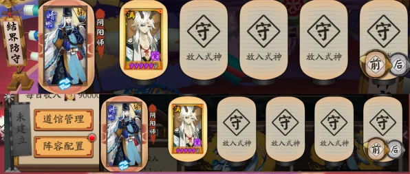阴阳师道馆防守阵容全攻略，顶尖玩家揭秘高效布阵技巧
