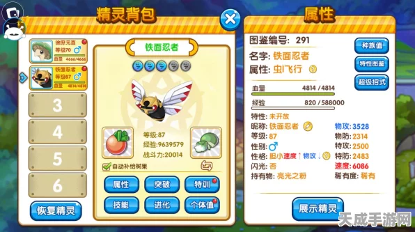 口袋妖怪复刻，揭秘铁面忍者技能，赛场上的极速刺客！