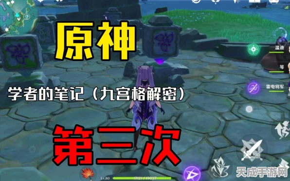 原神学者笔记解谜深度攻略，揭秘三次解谜精髓，助你轻松通关！