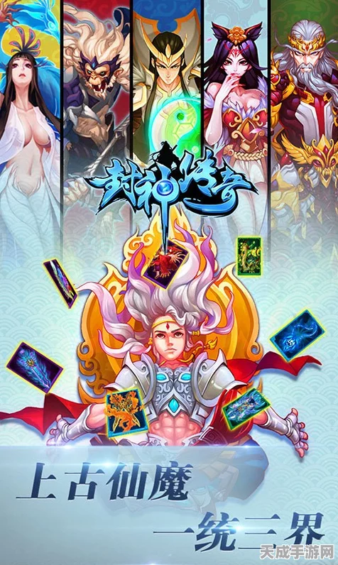 幻想封神，卡牌RPG巅峰对决，封神之战燃爆指尖！