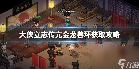 大侠立志传深度攻略，解锁癞头癫铜人任务的绝密步骤