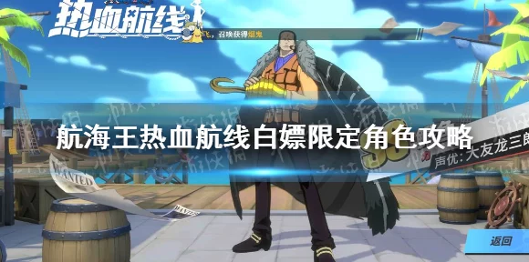 航海王热血航线，限定角色天梯争霸，谁主沉浮？