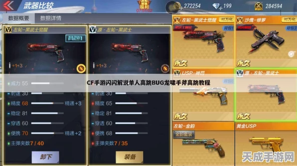 CF手游绝技揭秘，闪闪解说独家龙啸手斧单人高跳BUG教程