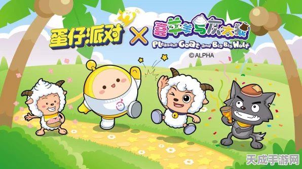蛋仔派对×喜羊羊与灰太狼，经典角色震撼登陆，蛋仔岛开启欢乐对决！