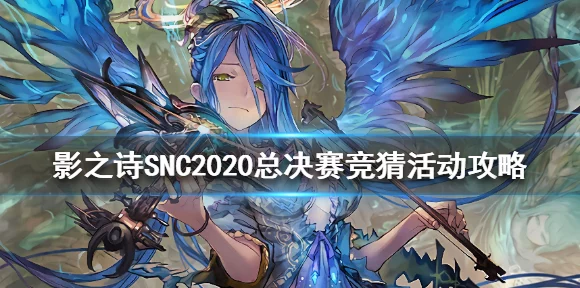 樱花绽放，影之诗SNC春季海选千人大战燃爆开启！