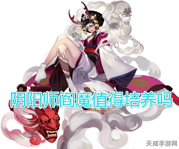 阴阳师手游深度解析，阎魔实力揭秘与御魂搭配绝学