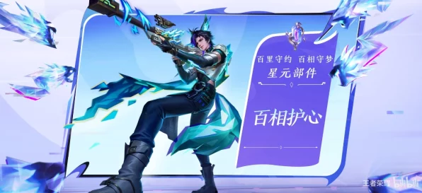 王者荣耀，百相守梦战令皮肤深度剖析与任务链攻略指南