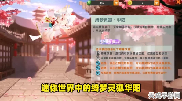 迷你世界珍稀宠物揭秘，灵狐华阳获取攻略及独家兑换码放送！
