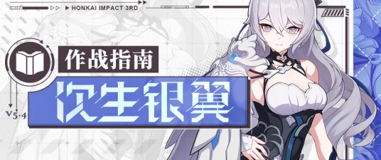崩坏3攻略秘籍，次生银翼超弦空间深度剖析，战斗策略与顶尖配置揭秘