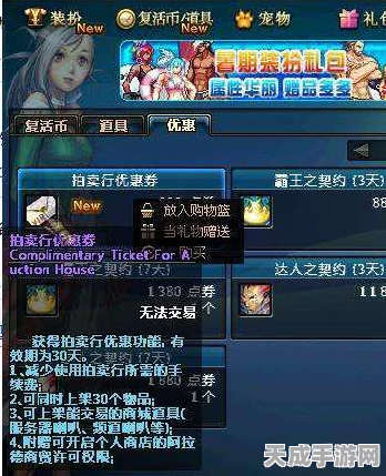 DNF拍卖行手续费全解析，助你精明交易，省钱攻略大放送