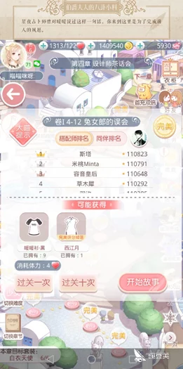 奇迹暖暖4-12兔女郎关卡攻略失效？揭秘过关失败真相！