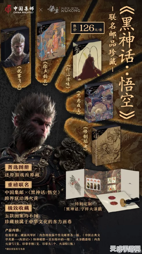 黑神话，悟空跨界联动中国邮政，限量版邮品震撼登场，收藏家不容错过！