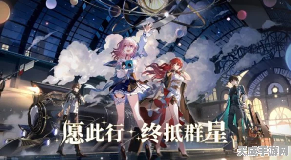 星穹铁道26号公测倒计时，具体时间揭晓及公测活动大揭秘