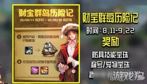 DNF财宝群岛探险攻略，解锁宝藏，赢取珍稀奖励！