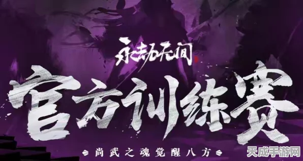 永劫无间深度揭秘，天人城地图全解析与竞技新动向