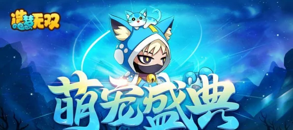 造梦无双宠物选择指南，解锁最强战斗伙伴！