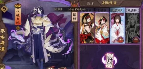 阴阳师平安奇谭困难模式通关秘籍，策略与技巧大揭秘