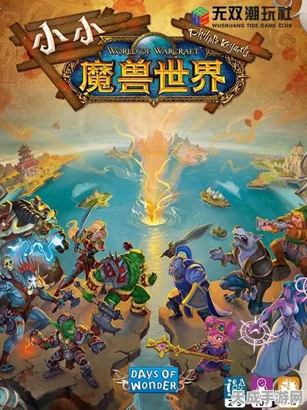 小小魔兽世界震撼登场，实体桌游带你重温经典战役！