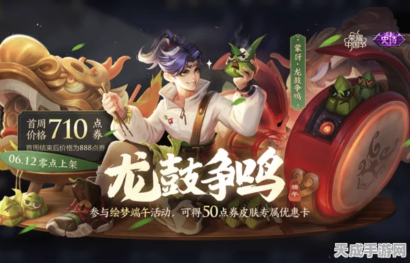 2025王者荣耀端午节庆典，龙舟争霸赛与限定皮肤大放送！