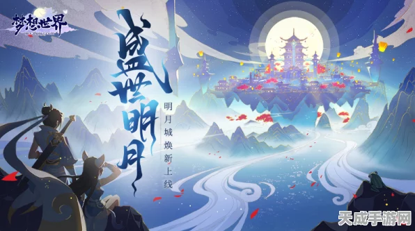 明月雾隐，焦土战歌，梦想世界鬼谷传记连载盛况及赛事揭秘