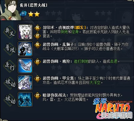 火影忍者手游深度解析，佐井获取全攻略，解锁隐藏技巧！