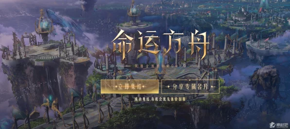 命运方舟，揭秘阻止贝克鲁泽任务的神秘接取地点