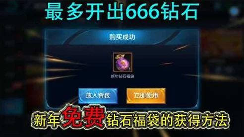 王者荣耀福利攻略，揭秘快速领取150颗钻石的秘诀