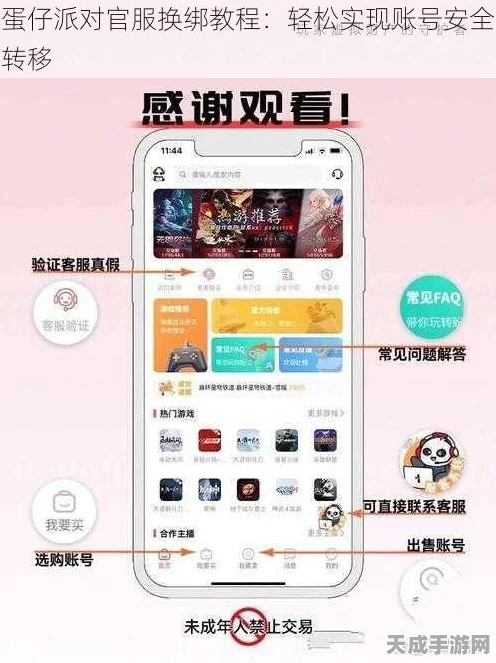 蛋仔派对手游攻略，轻松绑定手机号，游客账号安全升级！
