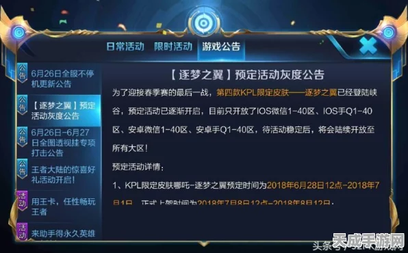 王者荣耀哪吒逐梦之翼震撼返场，限时获取攻略与赛事亮点揭秘