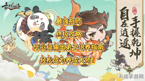 最强祖师深度攻略，轻松掌握弟子重置技巧，重塑宗门辉煌！