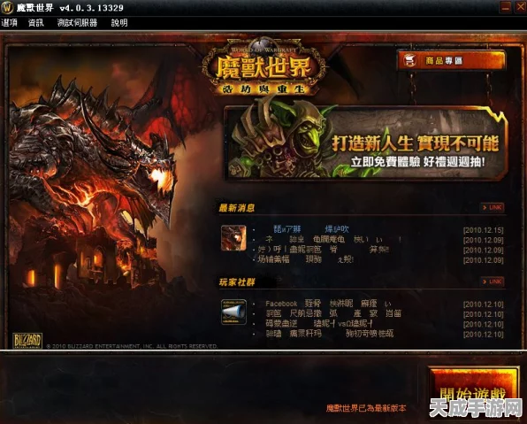 魔兽世界台服乱码困扰？一文教你轻松解决！