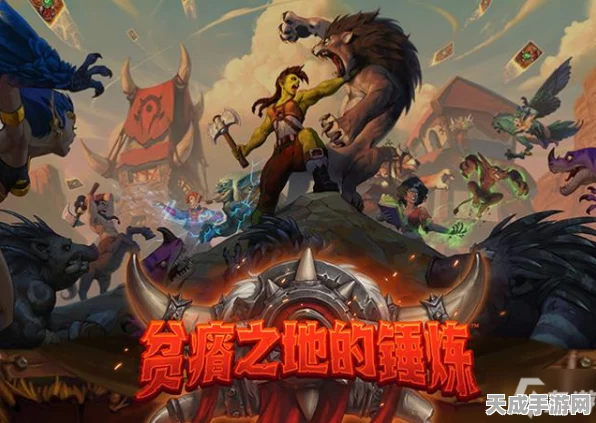 炉石传说全攻略，解锁贫瘠之地锤炼所有成就秘籍