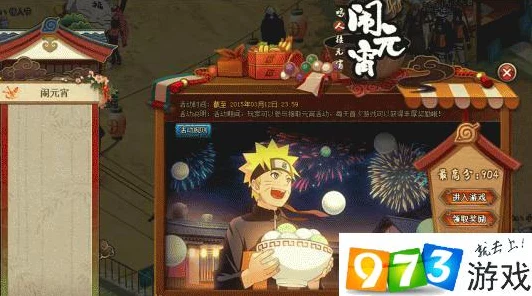 火影忍者手游元宵花灯挑战，第25关终极攻略大揭秘！