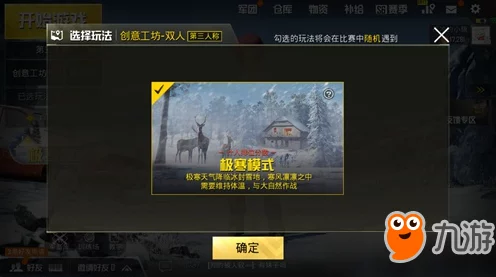 绝地求生刺激战场极寒模式大揭秘，低温掉血新机制与极致生存策略全解析