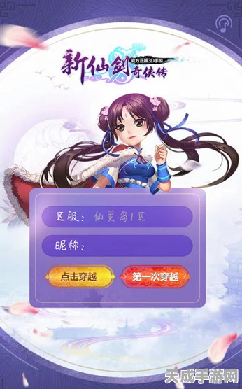 新仙剑奇侠传挑战赛开启，安卓APK客户端独家揭秘